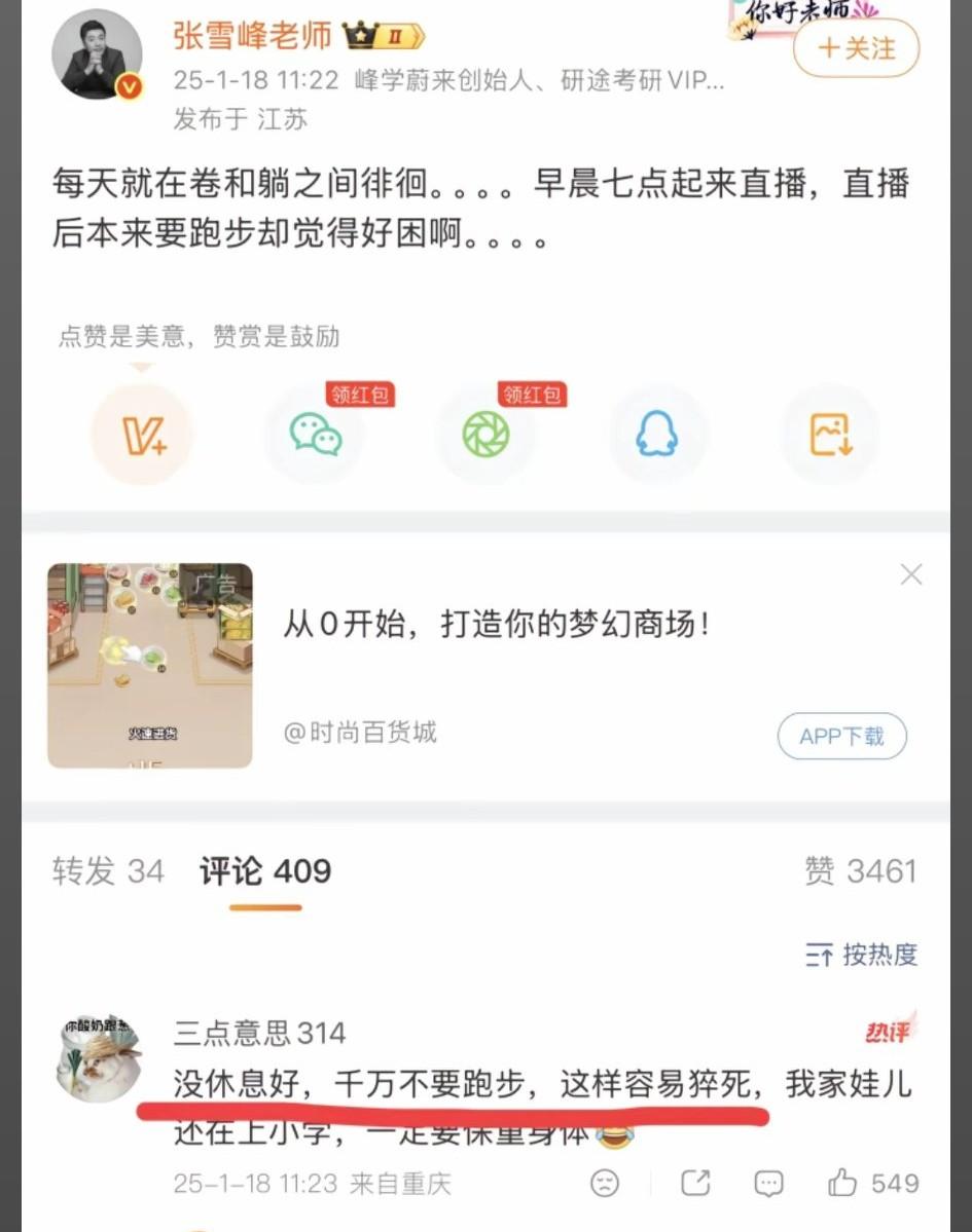 原来早就有人提醒过张雪峰了
只不过他太忙了
根本没有把网友这句话放在心上

去年