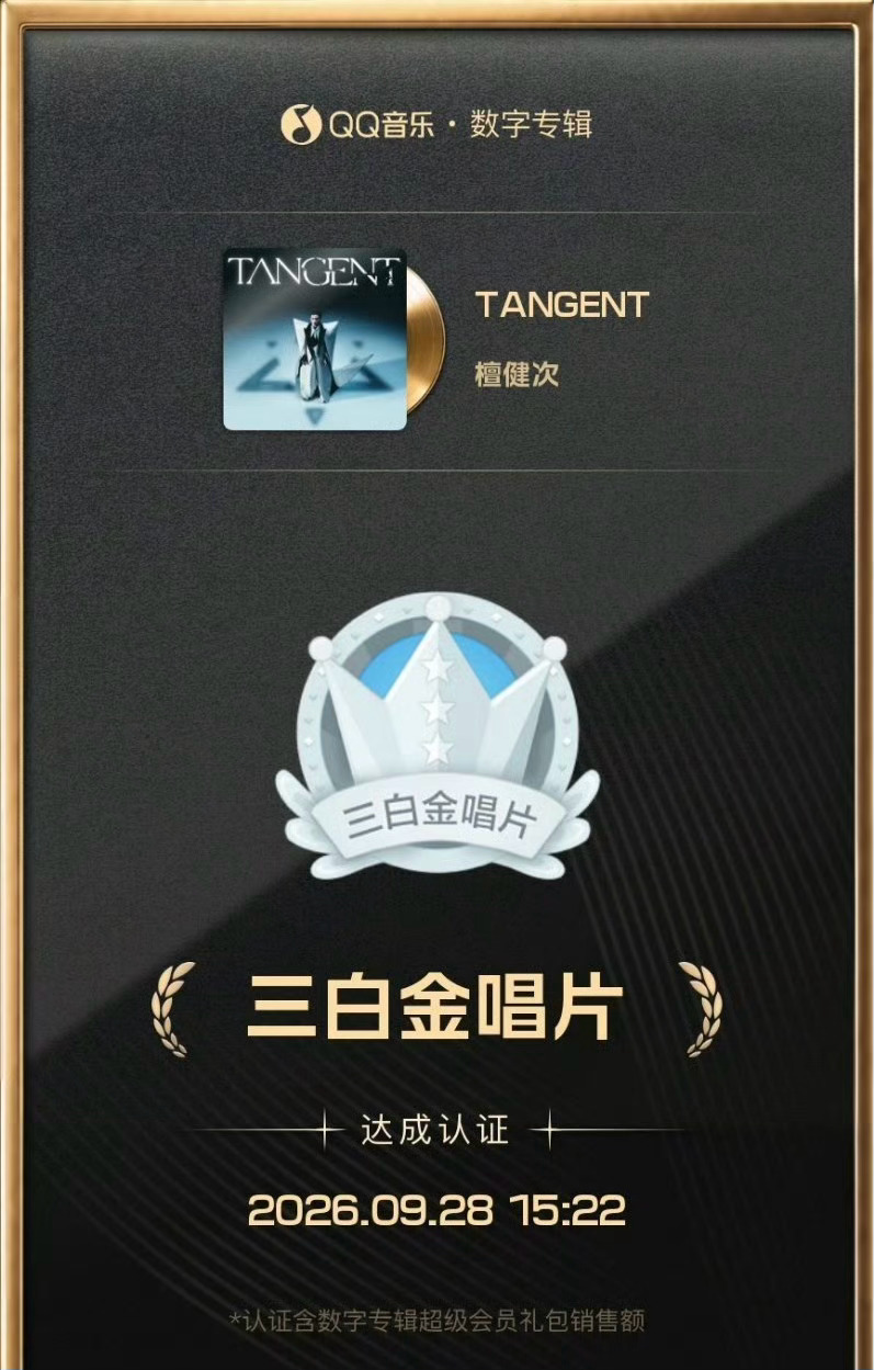 檀健次第三张个人专辑TANGENT 檀健次三专《TANGENT》上线两分钟解锁三