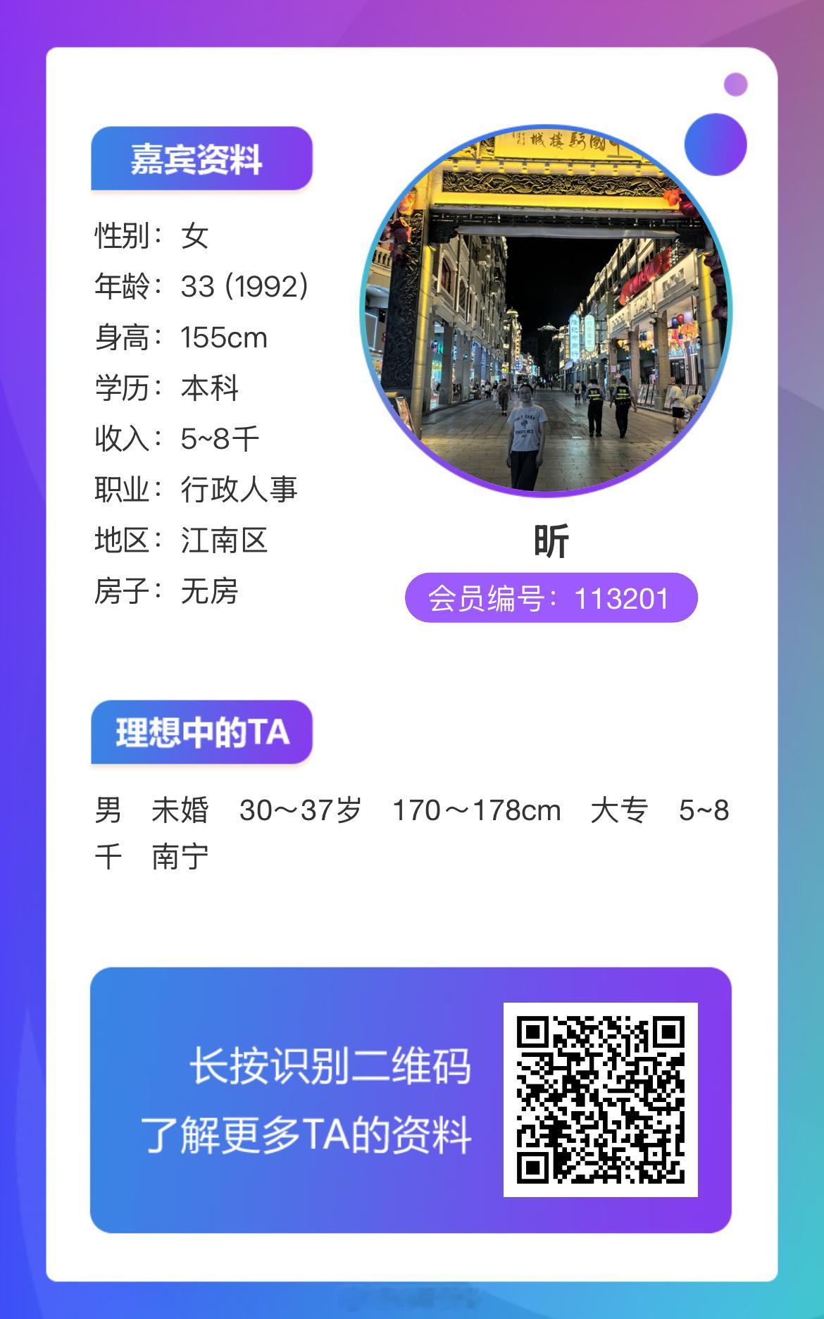 113201女嘉宾：92年，身高155，现居南宁，详情如下↓ 