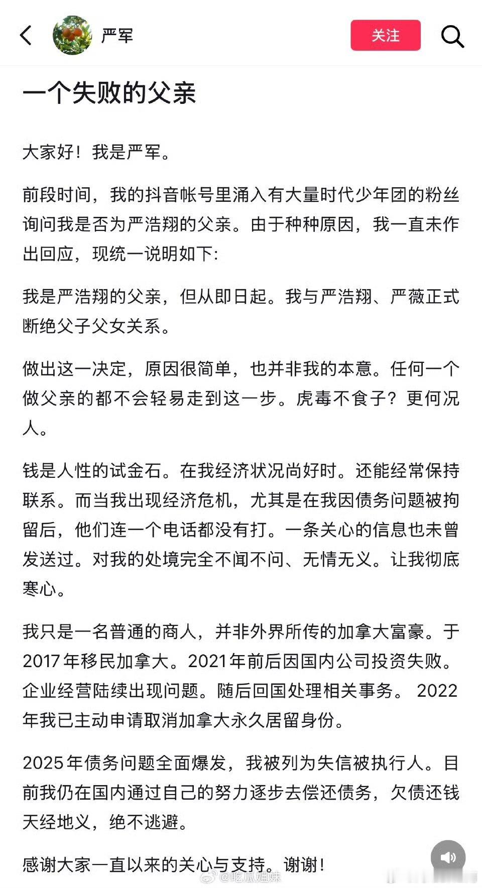 疑似严浩翔父亲与严浩翔断绝关系，父亲与儿子要断绝关系，这是社会关注的热点，再叠加