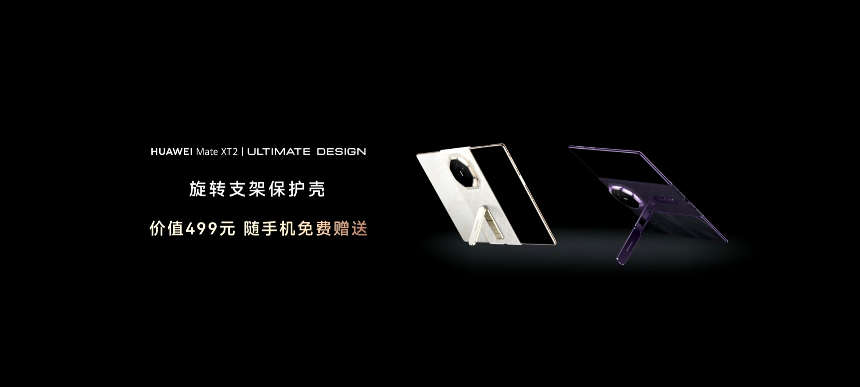 华为发布会华为MateXT2非凡大师HUAWEI Mate XT 2 非凡大师 