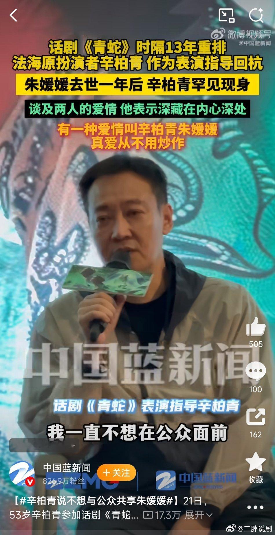 【二胖发布】辛柏青说不想与公众共享朱媛媛辛柏青首次回应朱媛媛逝世相关事宜，说这些