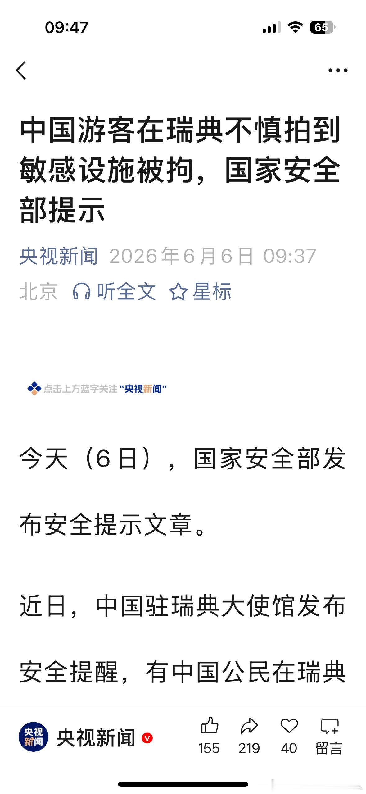 到国外就是不慎，在国内就是间谍