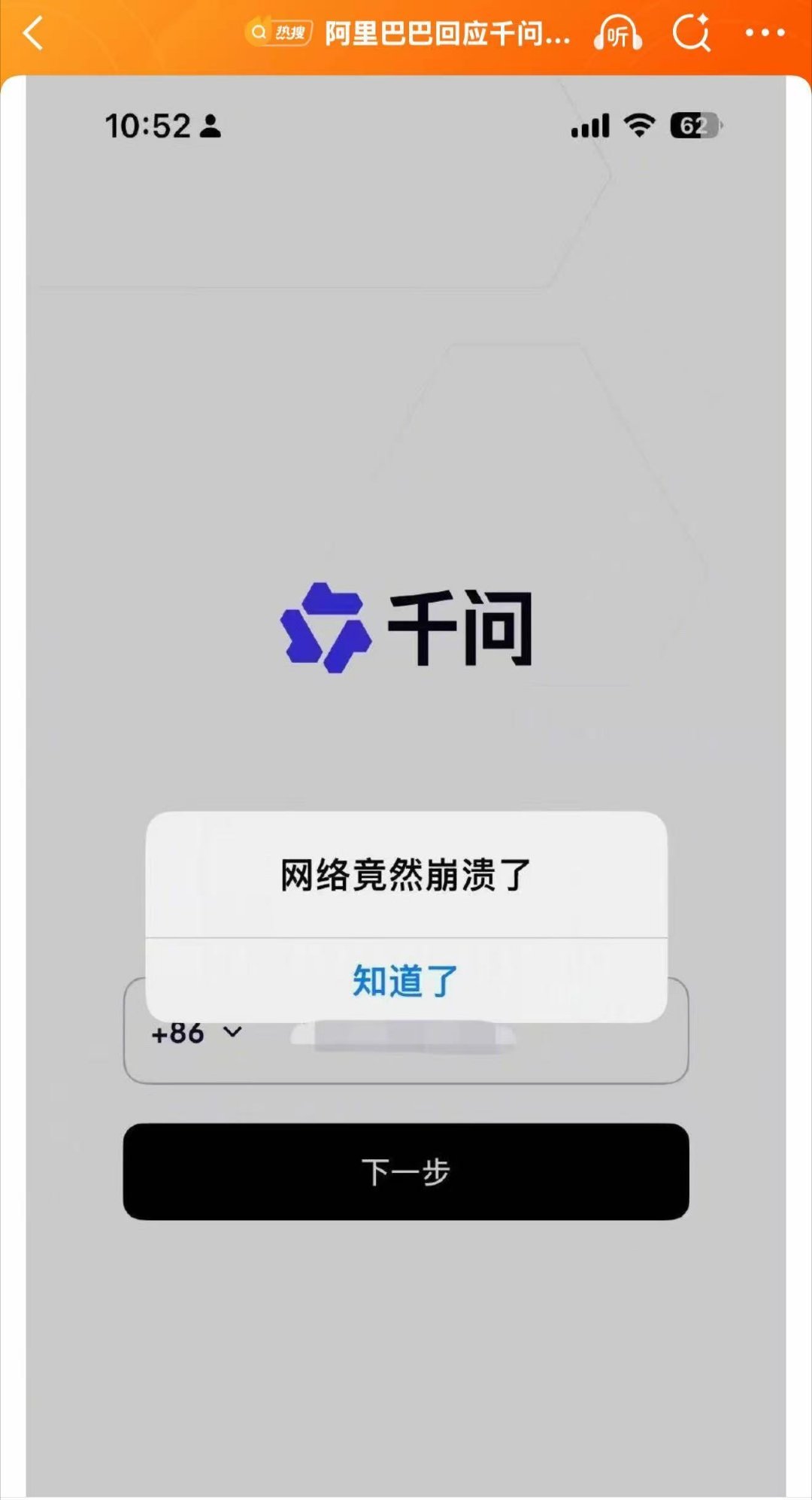 刚靠千问赶完紧急PPT，逻辑顺到飞起，转头就刷到热搜拥堵！果然好用的AI谁都抢，