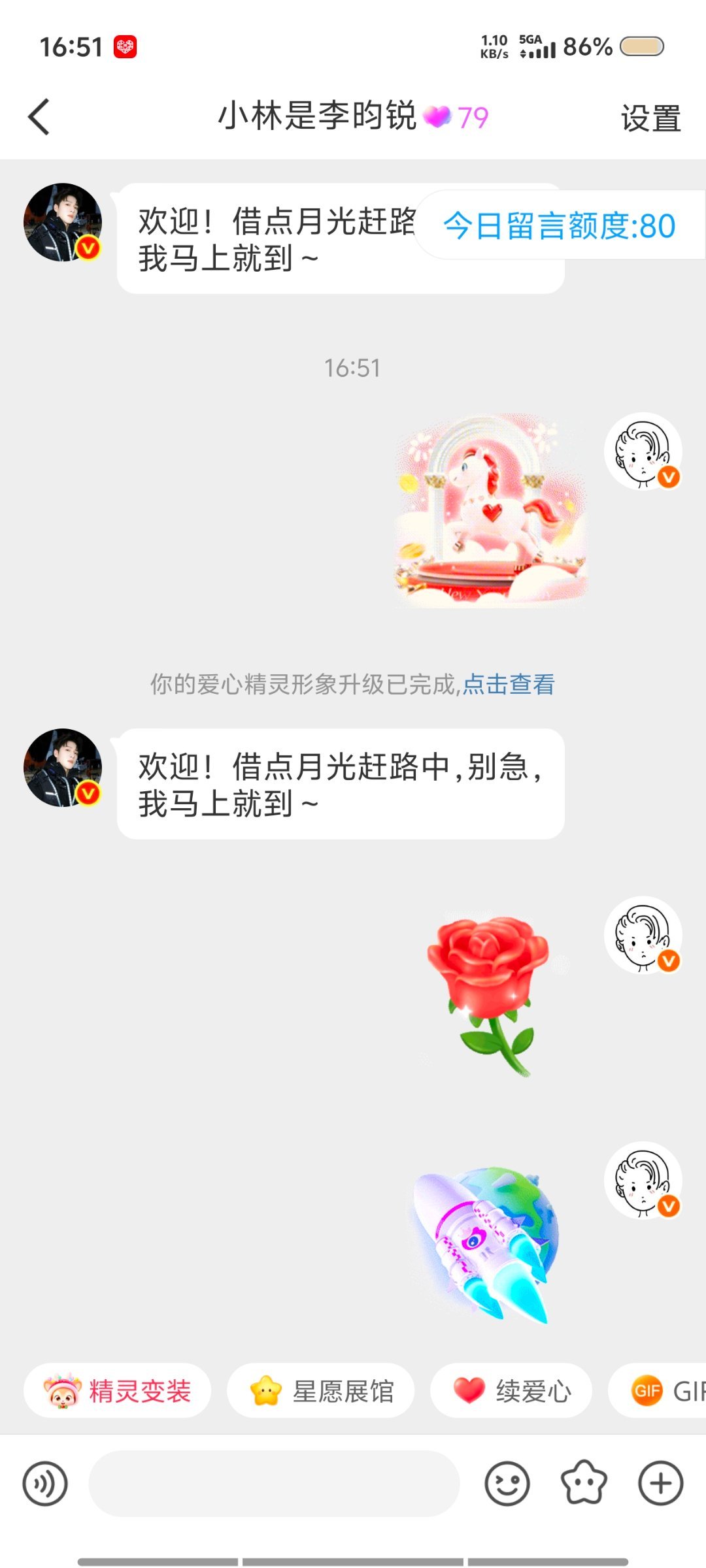 星星老是给人家误送  干脆一下全给了我家小林