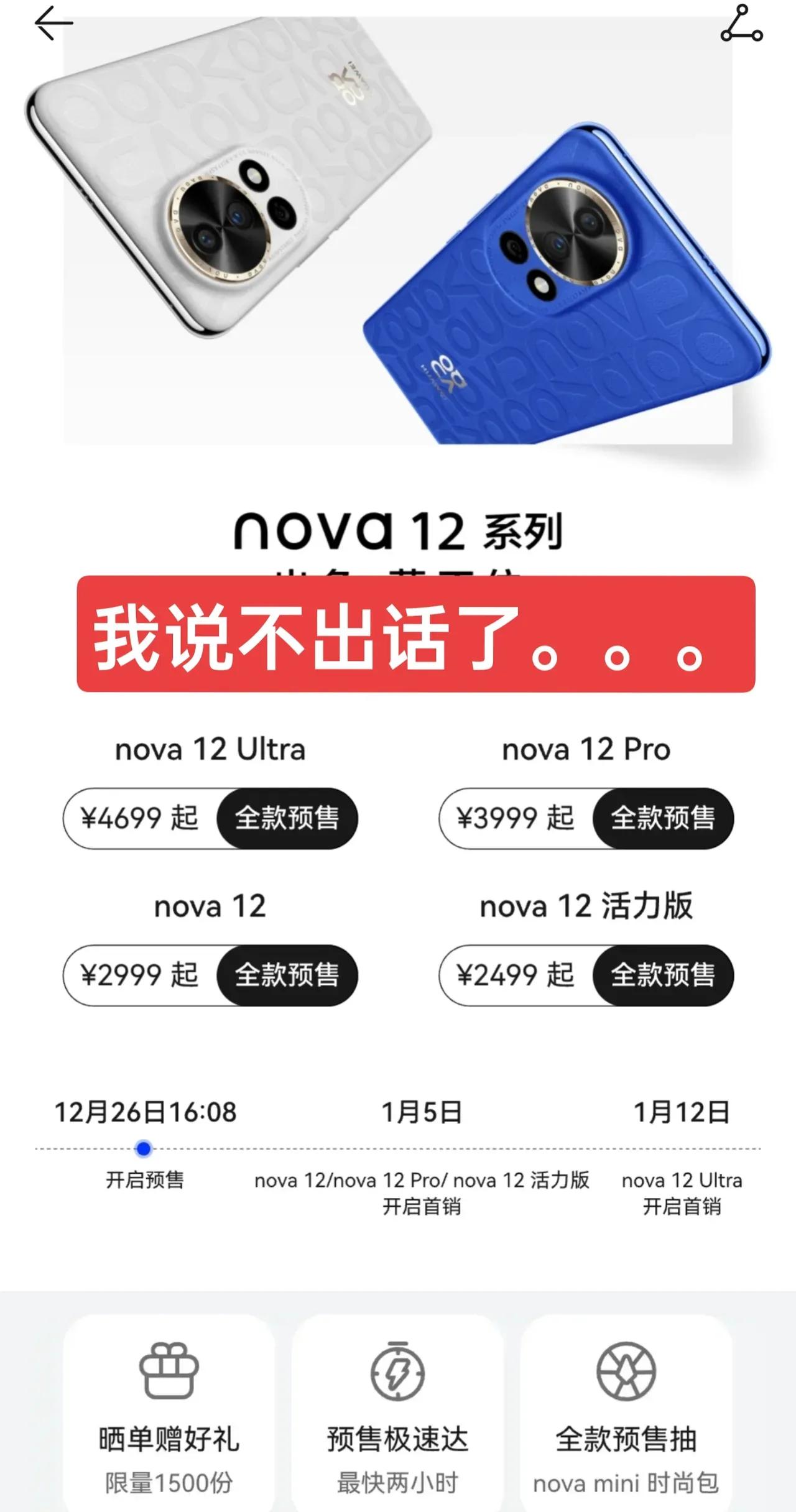 华为新手机发布了
nova 12系列手机来了
nova 12系列大家怎么看
华为