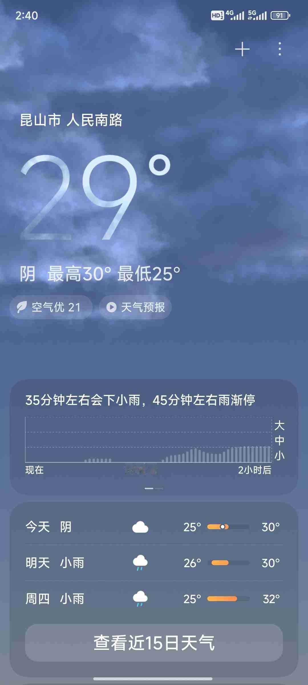 我的今日状态：😪没睡醒
我这里的天气：🌧下雨
台风后的天气如此，还是闷热的啊