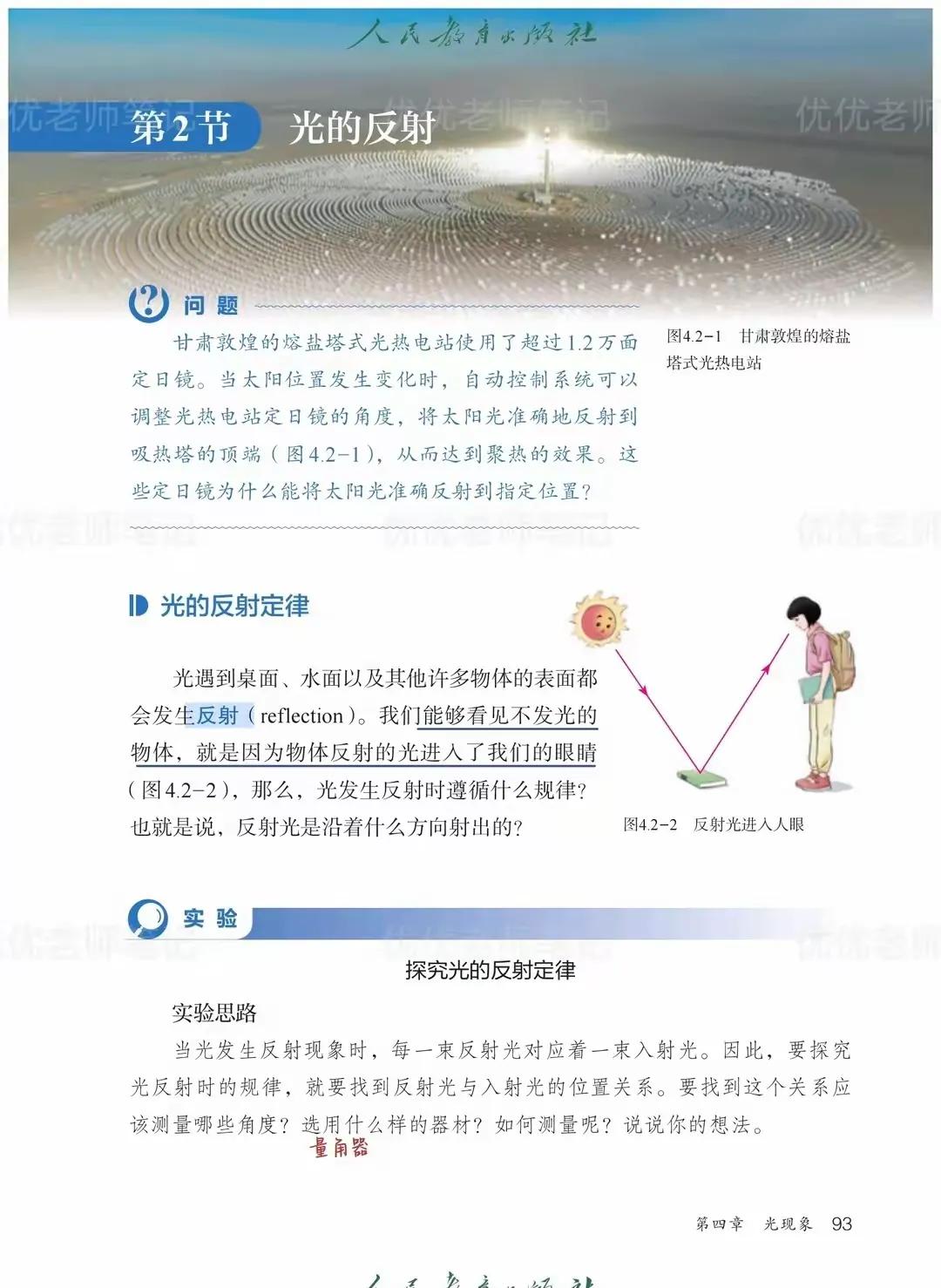 光的反射教材笔记