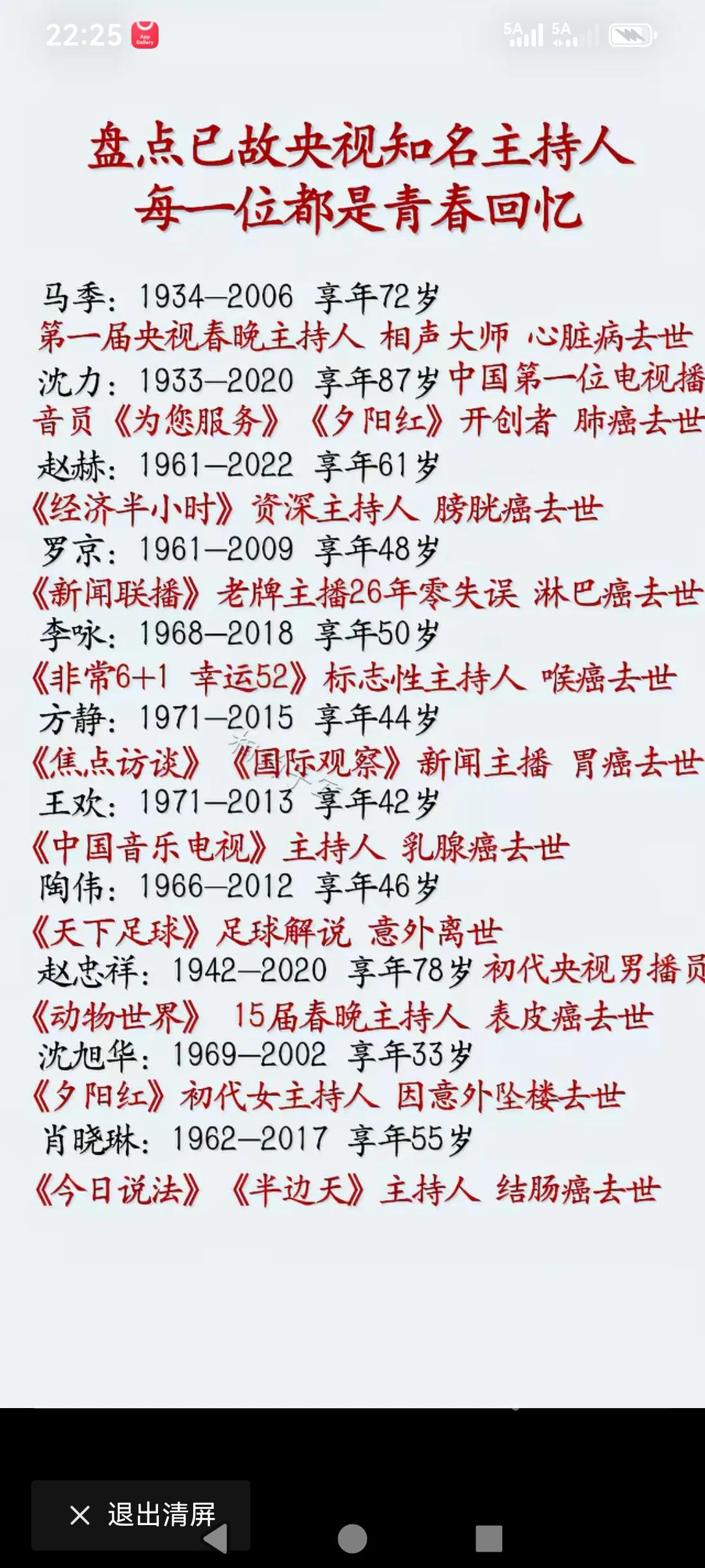 中央电视台的主持人，每一个都是一代人，两代人的回忆。我想问一下，他们的工资也应该