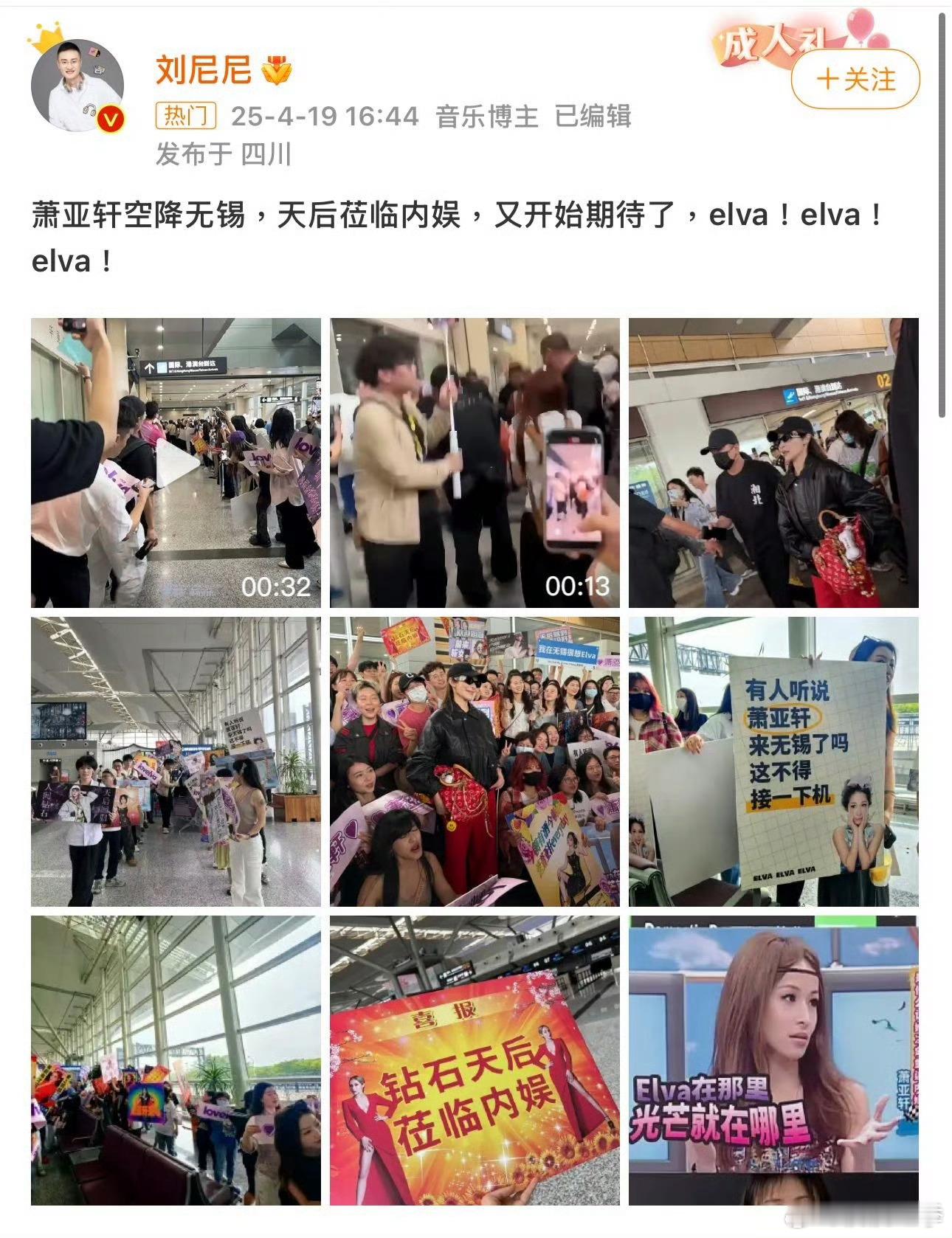 萧亚轩复出人气好像王者归来 萧亚轩现身机场，粉丝超给力，排面拉满！天后回归内娱，