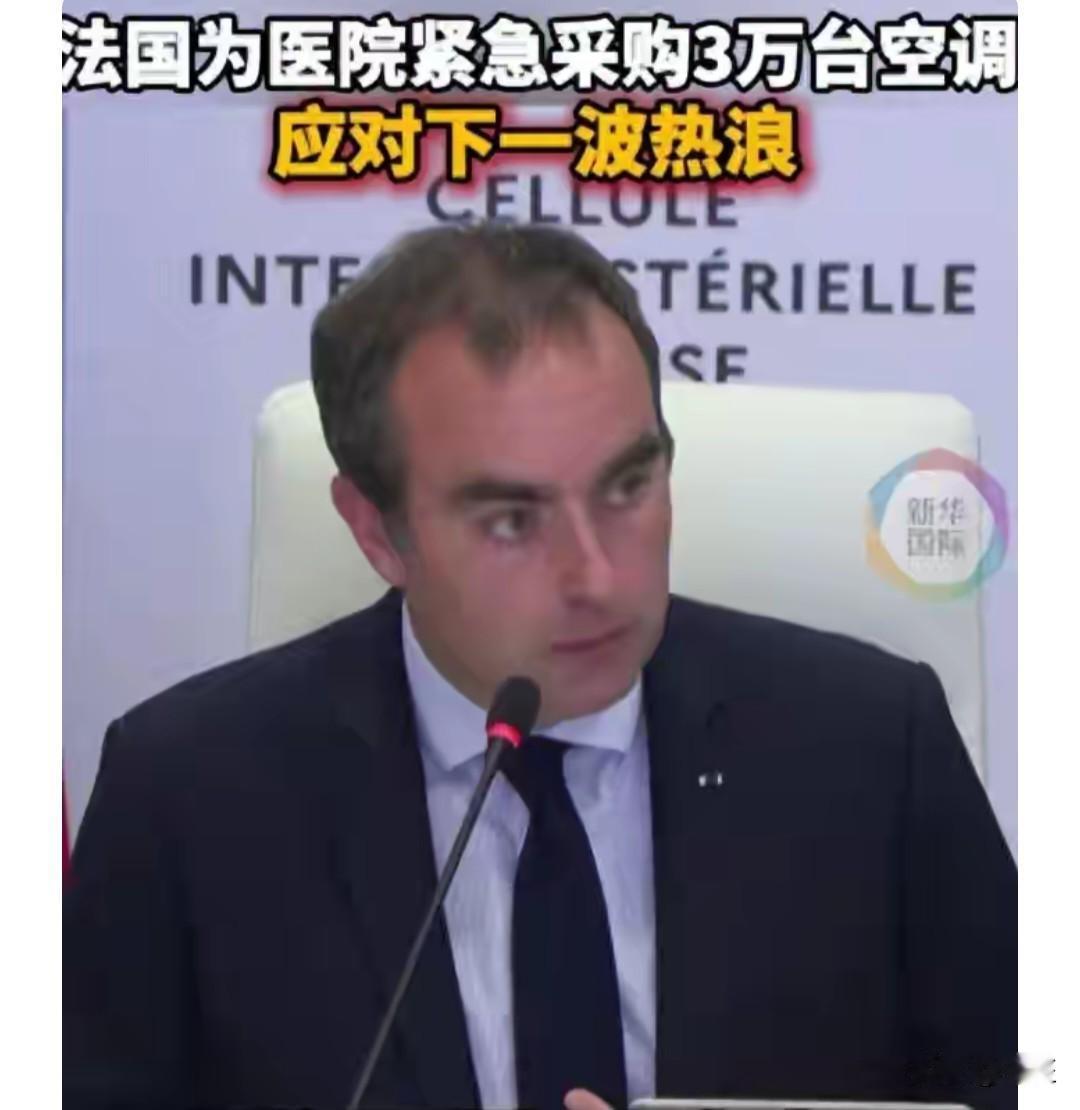 法国这波操作，属实把“中国速度”看傻了！2026年7月，一场史无前例的热浪把欧洲