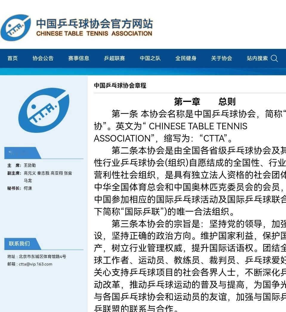中国乒协官网领导名单更新各位维权按番位来哈，马龙前面有5个人哈主：王励勤副：高元