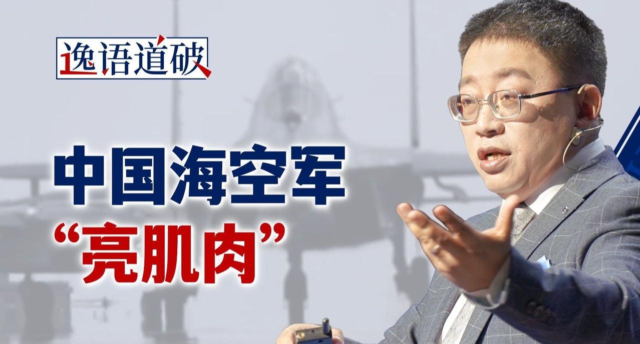 雷达锁定日本战机，中国海空军“亮肌肉”捍卫战后秩序【逸语道破】哔哩哔哩动画  ​