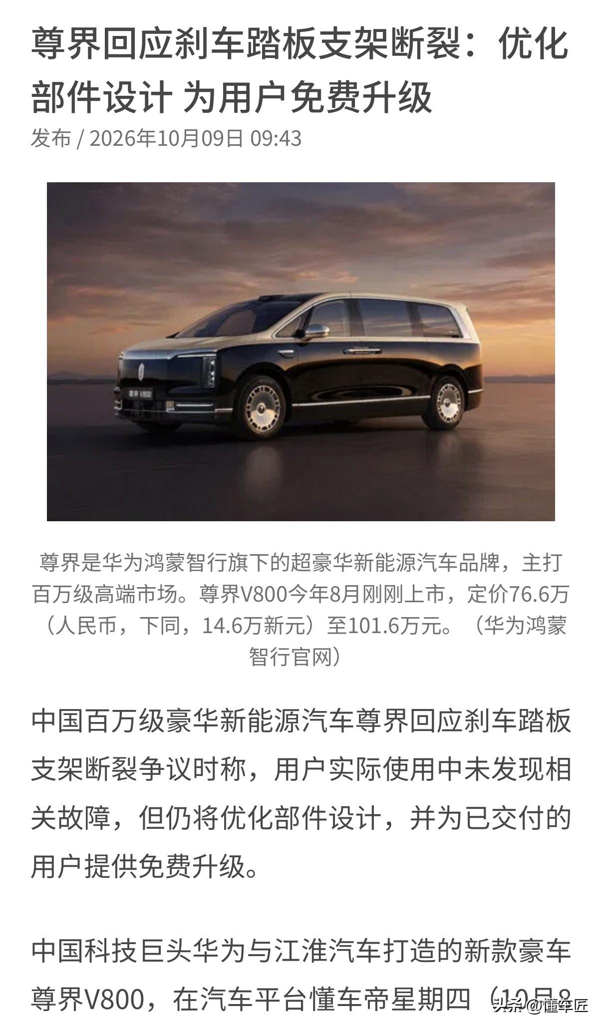 挺不错了，大大方方的，
响应迅速，处理得当，
尊界向顶级品牌更紧了一步，
尊界V