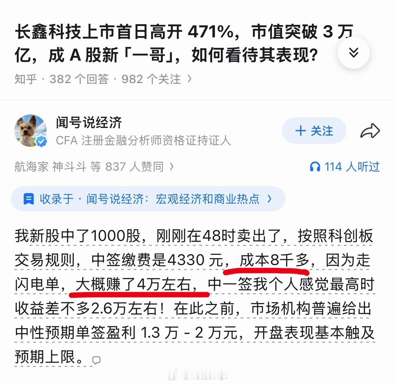 只要中签长鑫科技就赚两万起！！这位博主赚了4万，我羡慕哭了