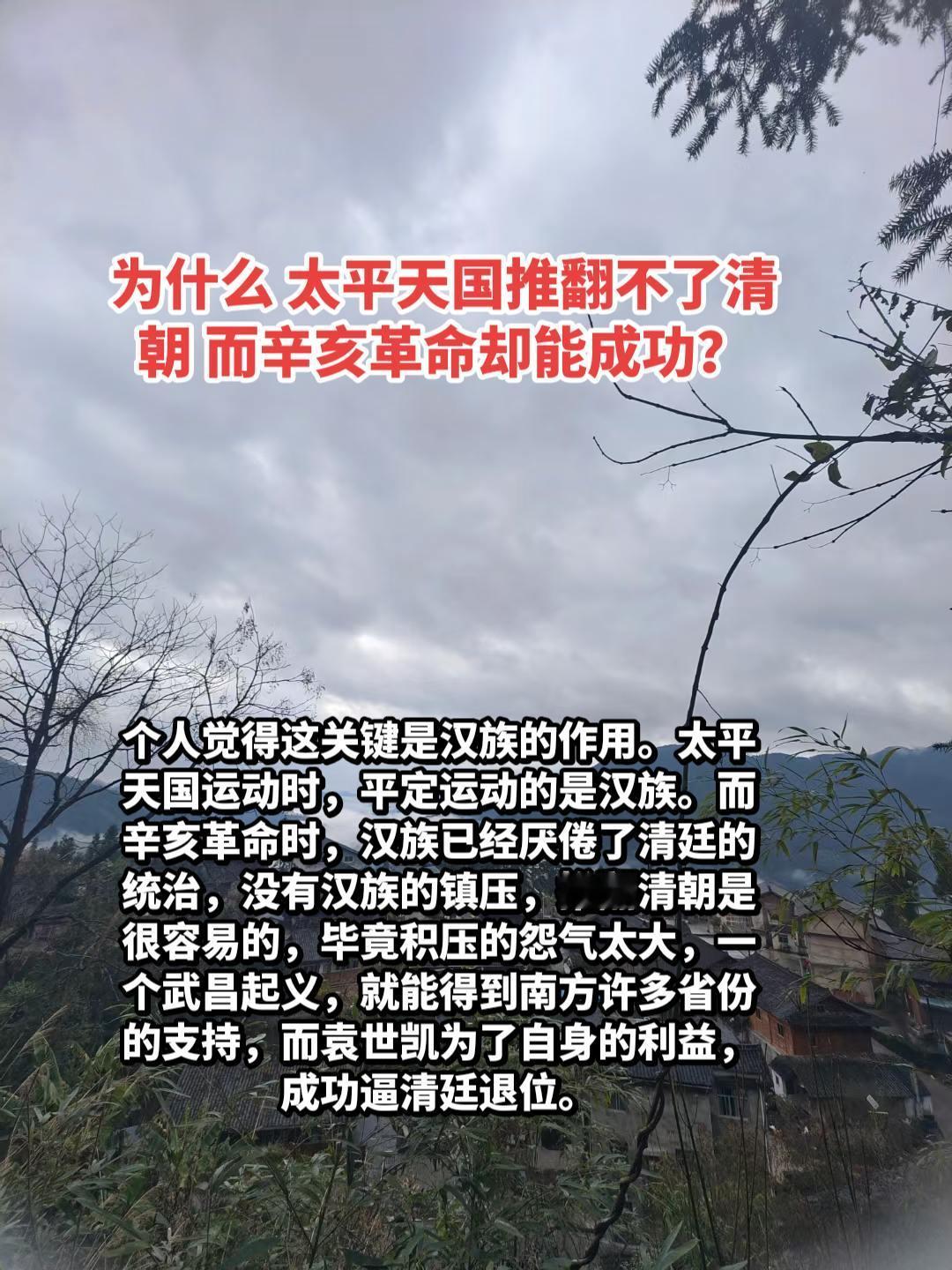 历史故事 辛亥革命  历史解说 历史知多少 太平天国