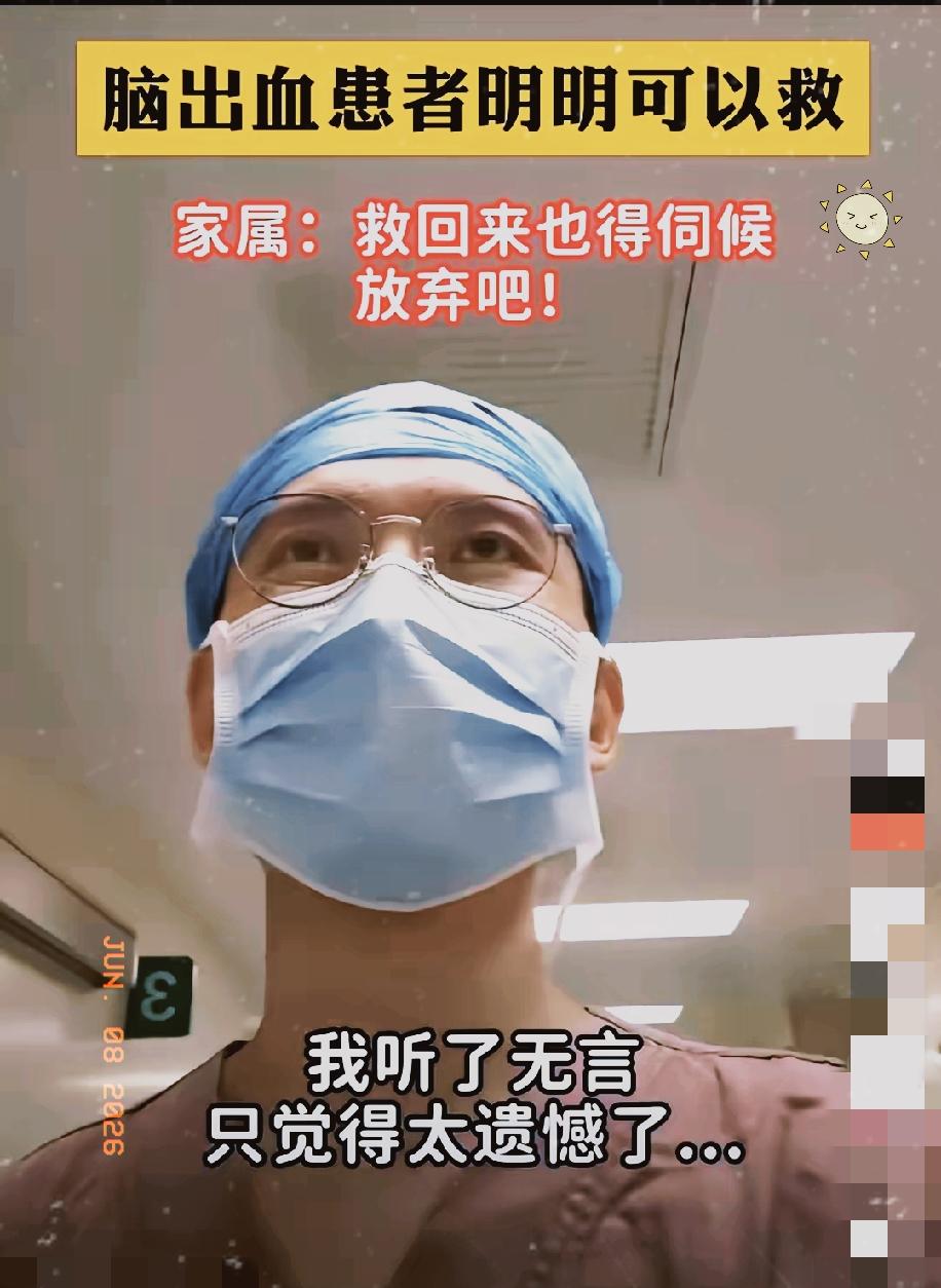 救命还是放手？脑出血患者遭家属放弃，立场不同真的难共情
 
明明有救治希望，脑出
