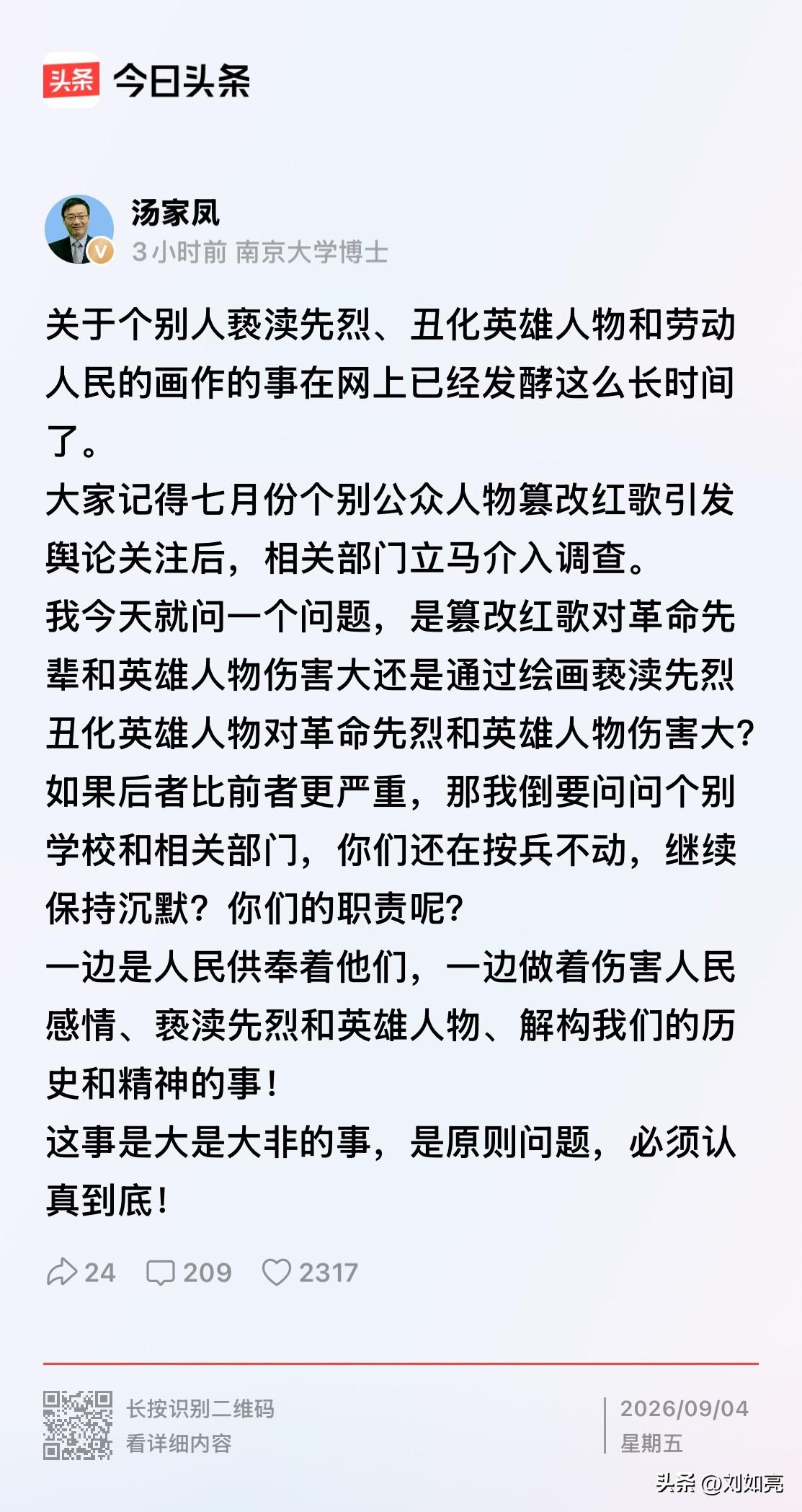 有件事想不明白，特意请教各位[作揖]
汤家凤在网上仗义执言，他每一次发声，几乎都
