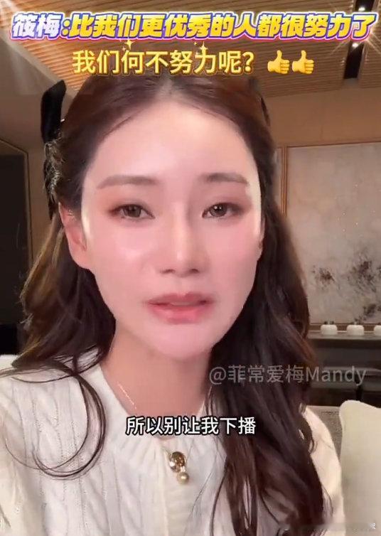 疑似马筱梅为孩子联系贵族学校  马筱梅说别让她下播  马筱梅直播被骂惨，“别让我