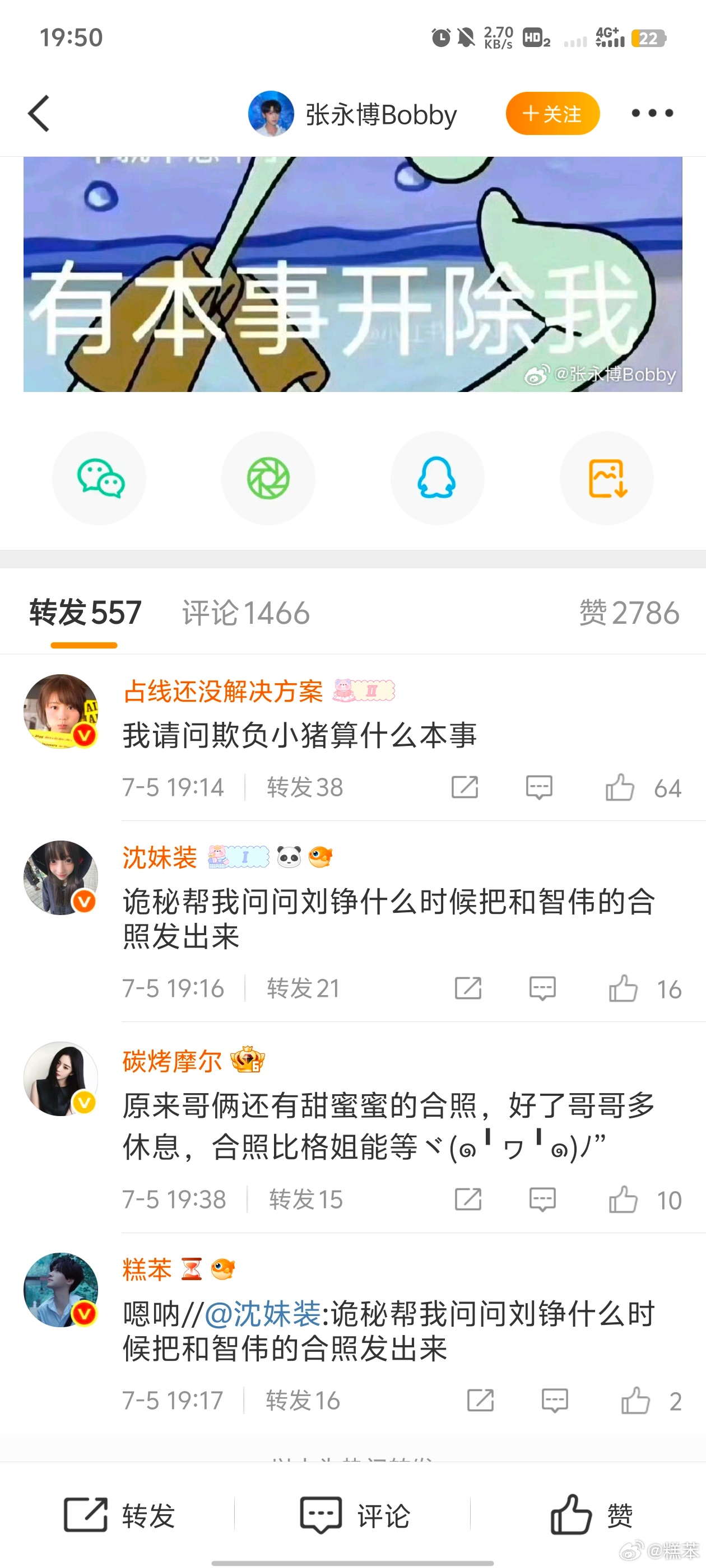 特么给我轮上热转了这下永波看不见我都没办法了 ​​​
