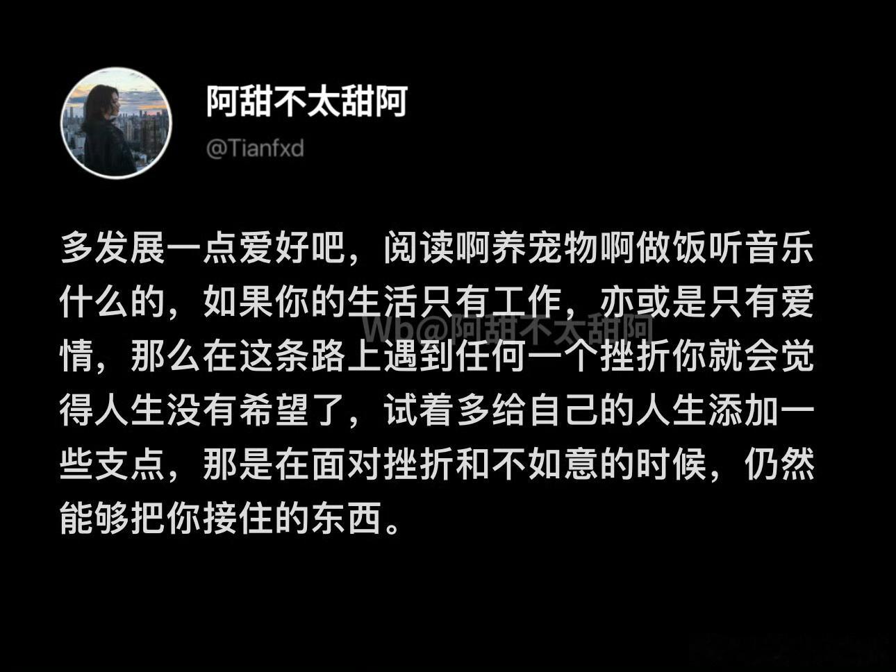 人生的支点越多内核越稳定 ​​​