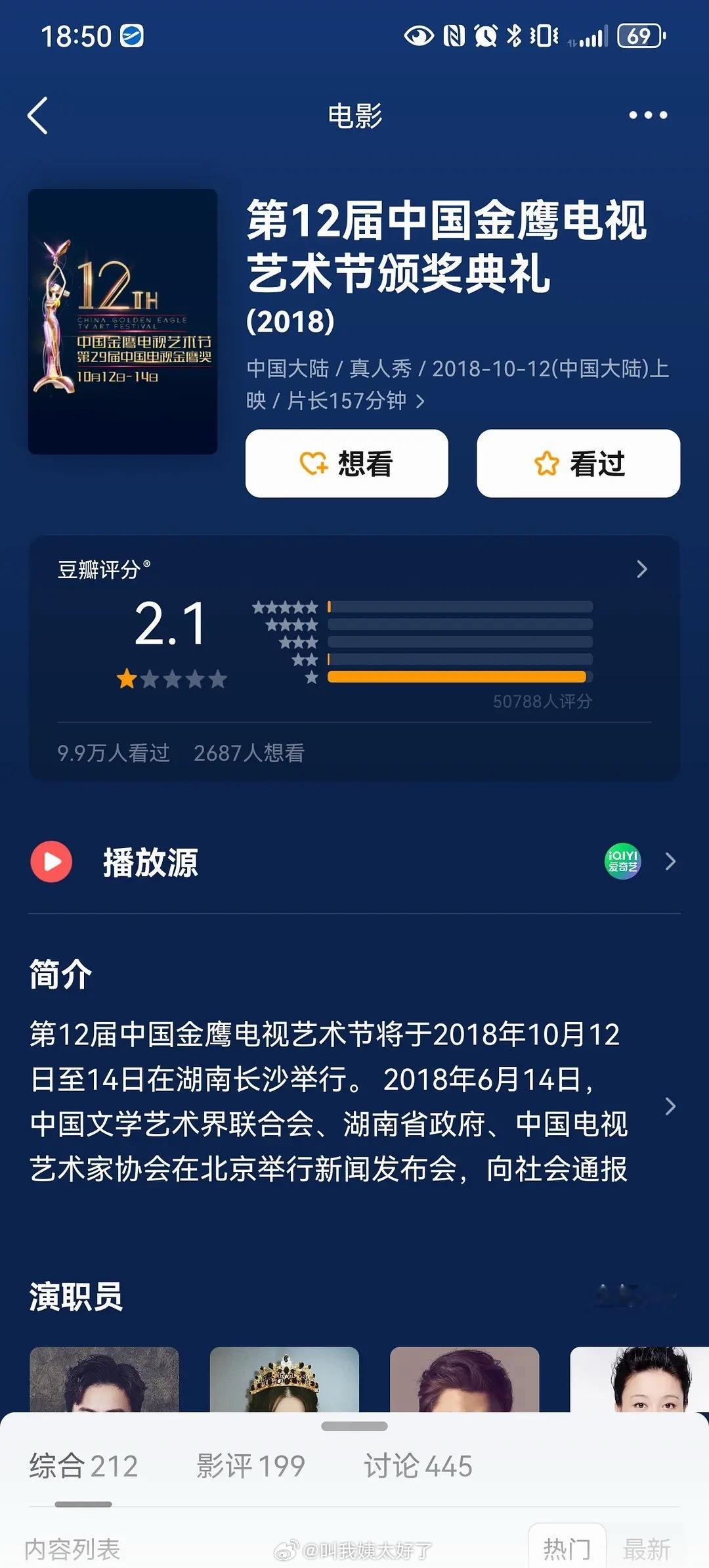 原来迪丽热巴拿金鹰奖那年db打了2.1分，那年真的犯众怒了啊