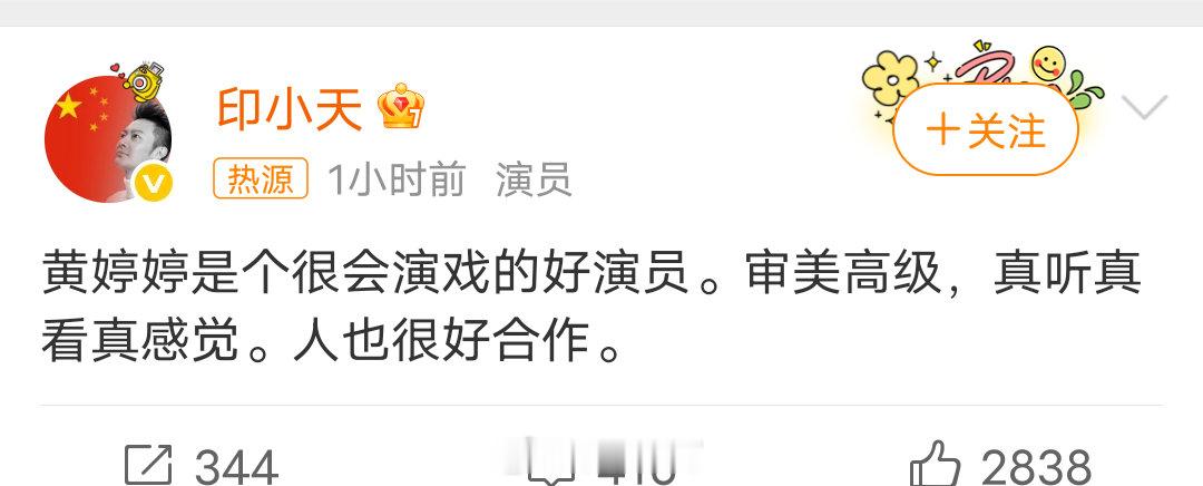 印小天站出来为黄婷婷说话啦，业内前辈有很高的评价，说明黄婷婷本身就是个很好的人，