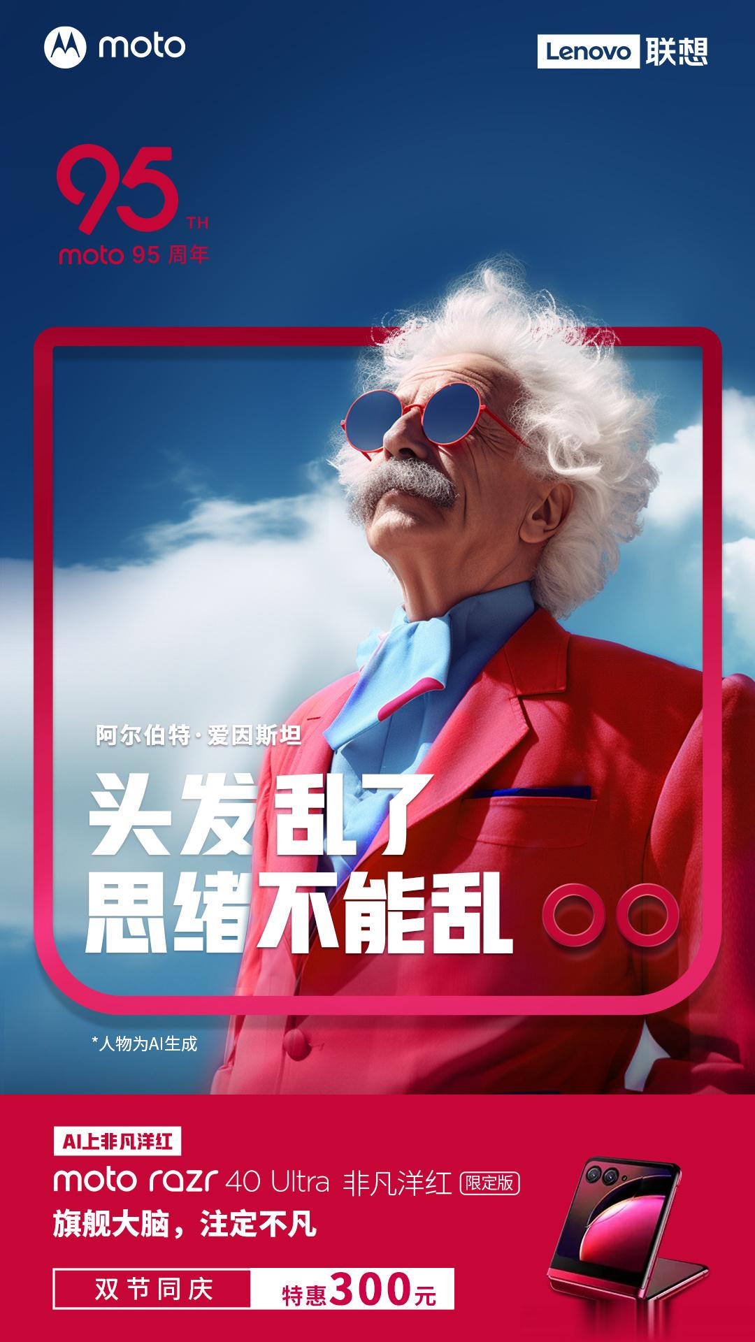 moto 95周年，遇见双节，遇见非凡洋红AI上非凡洋红，AI上更优惠的#mot