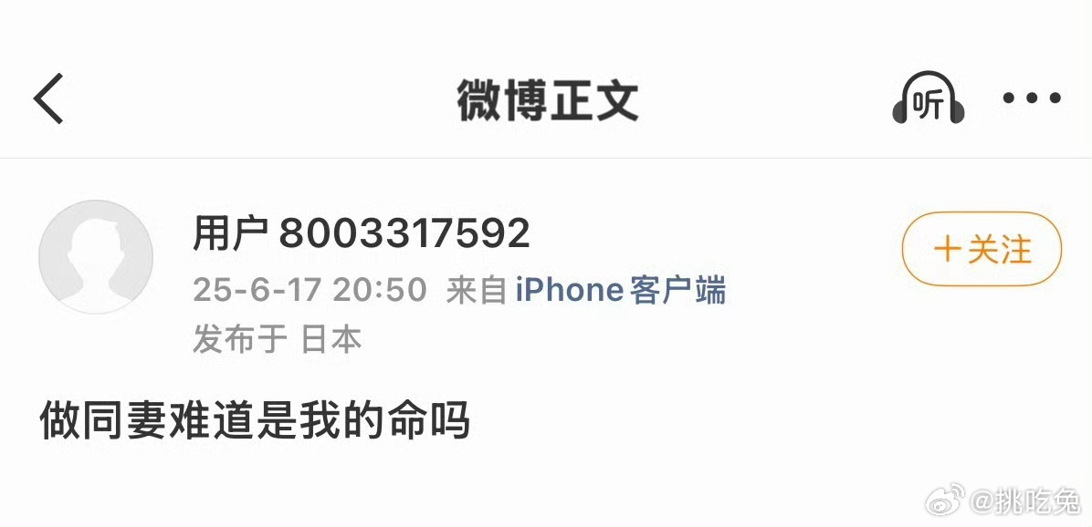 用户8003317592认识崔秀彬？“做同妻难道是我的命吗”，嗅到了大瓜的味道啊