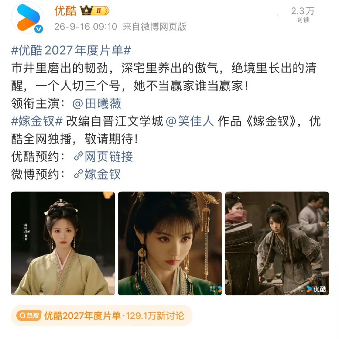 娱乐[超话]田曦薇嫁金钗三个角色海报田曦薇嫁金钗一个人切三个号海报 田曦薇嫁金钗
