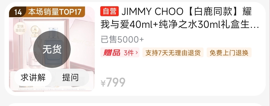 白鹿直播 早买早享受，周边断了好几个，要的抓紧了 