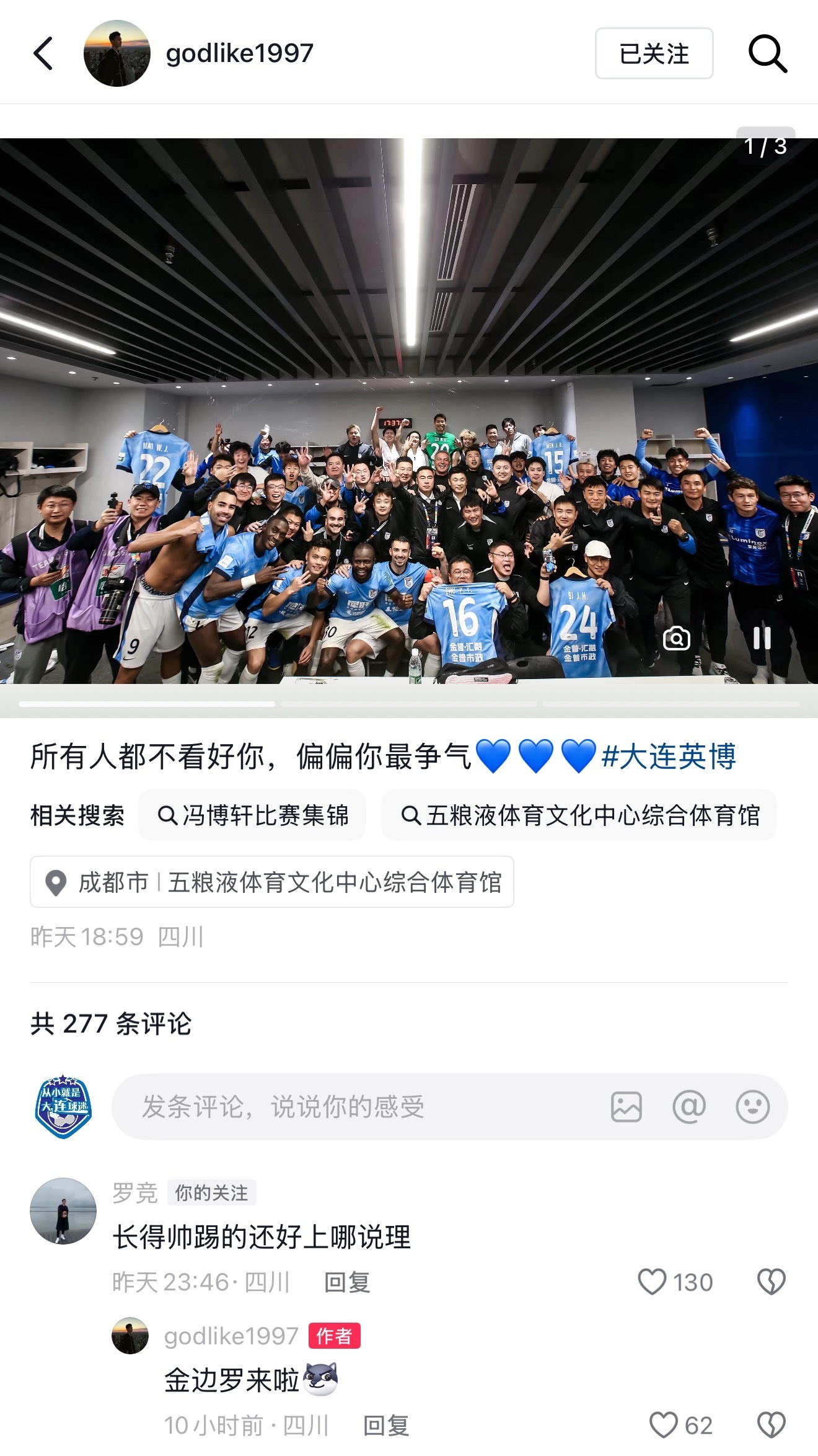 大连英博成都蓉城0比1大连英博中超联赛 大连英博众将赛后动态！阿利米：我们一起走