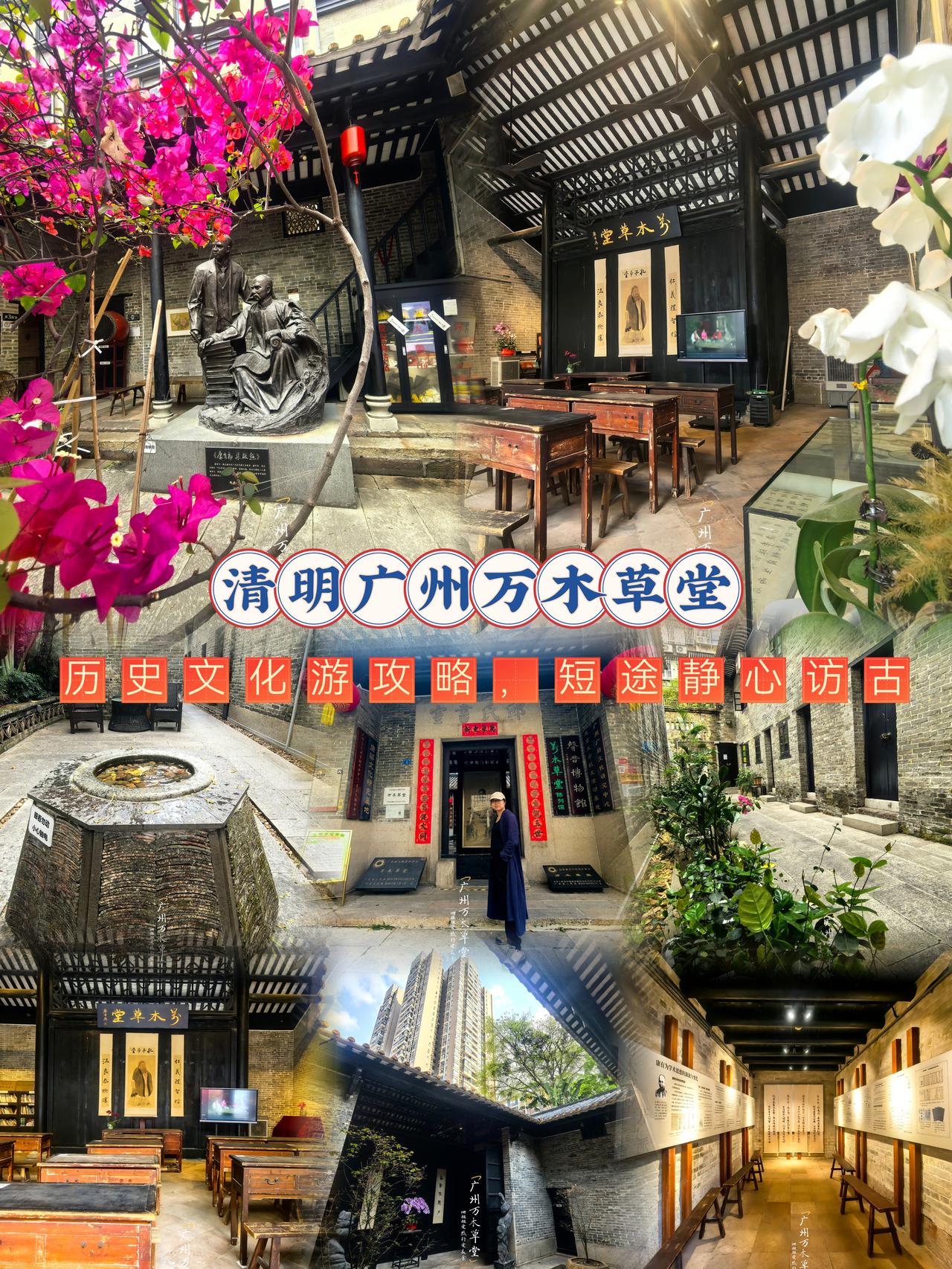 清明假期不长，不想远行，留在广州老城探访百年文脉，安静又有意义，万木草堂就是不错