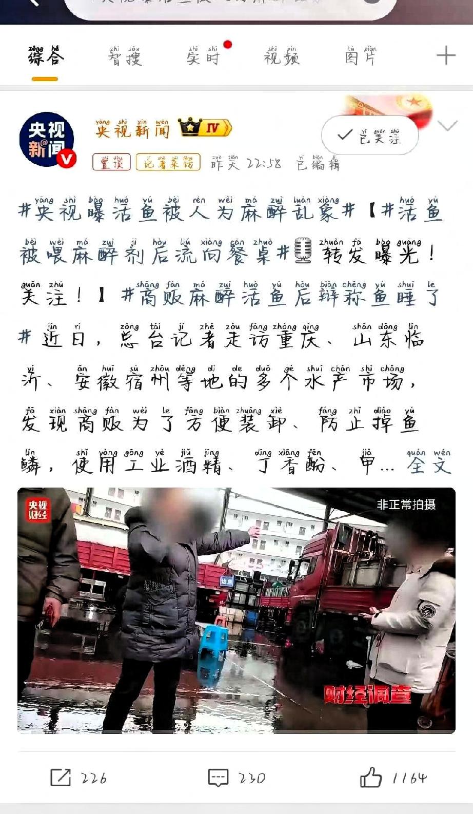 最近，央视i曝光了一个让人挺揪心的现象，就是咱们平时在市场上买的活鱼，可能被人为