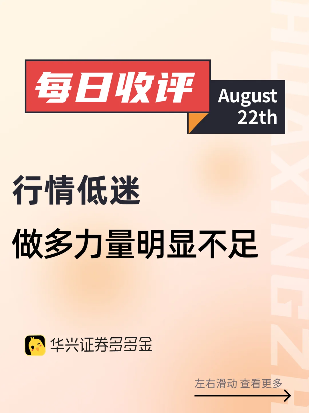 今日收评｜行情低迷，做多力量明显不足