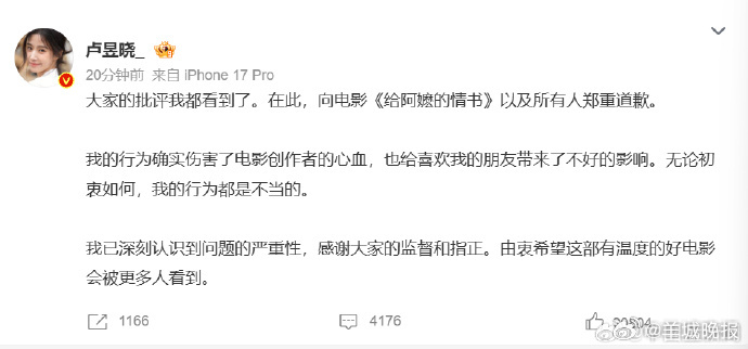 【#卢昱晓回应给阿嬷的情书盗摄争议#】#卢昱晓道歉#5月17日下午，演员因在电影