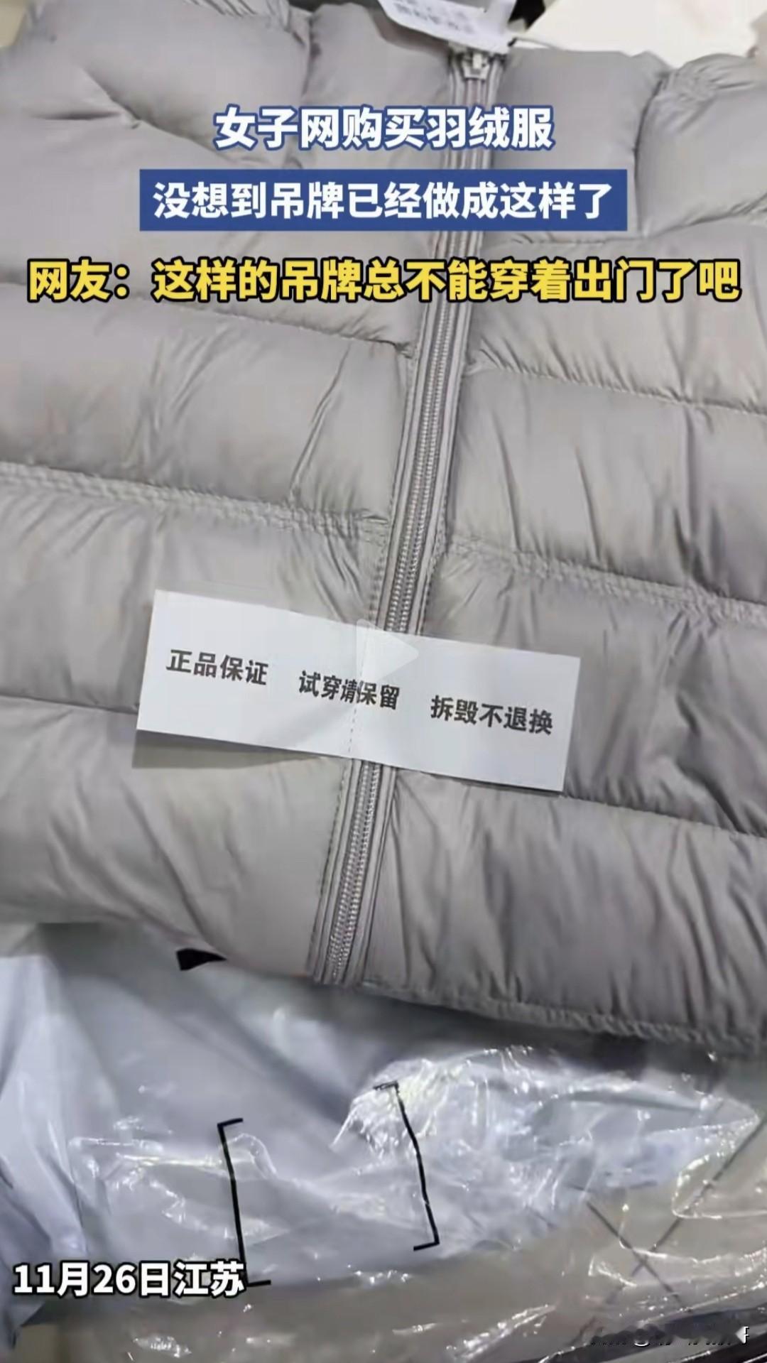 史上最有效的商家防“蹭穿”做法来了，在缝线阶段，就将纸质的试穿提醒牌直接缝在衣服