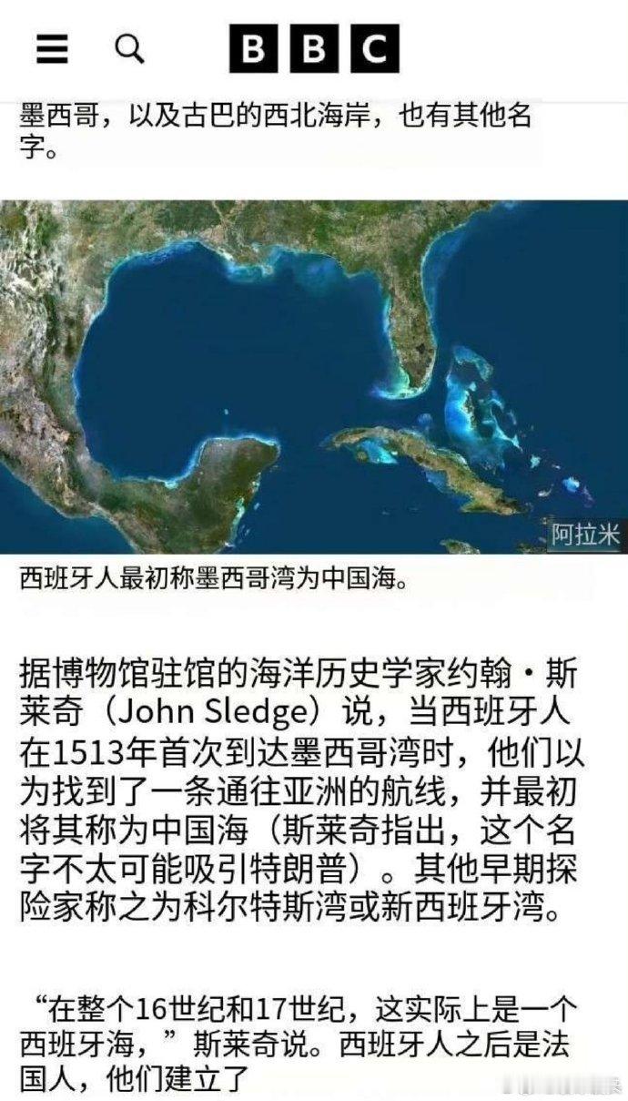 墨西哥湾古名叫中国海  BBC刊登这篇文章不是说他真认为墨西哥湾是中国海，而是用