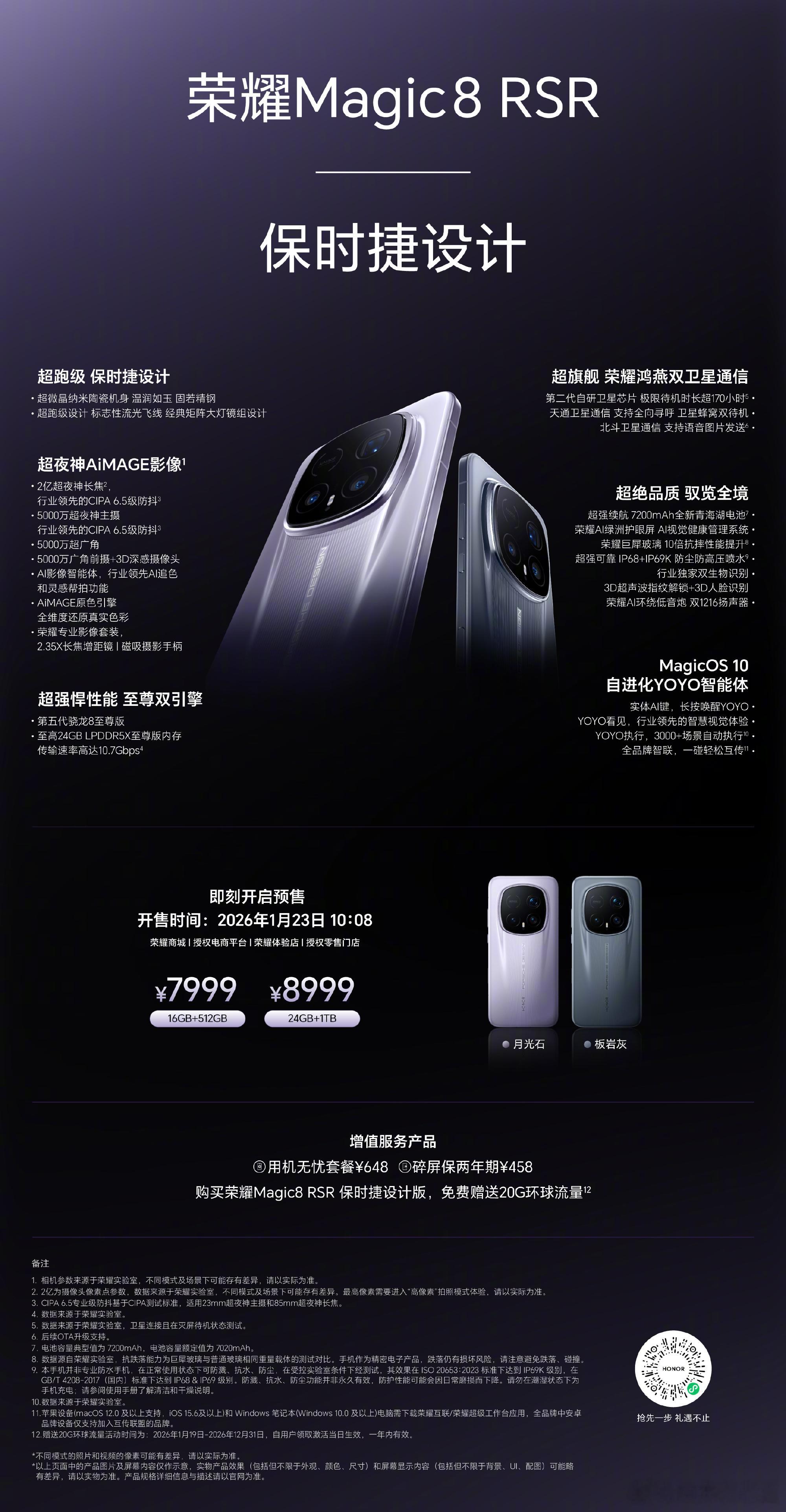 家人们！荣耀 Magic8 RSR 来了！保时捷超跑设计 + 超微晶纳米陶瓷机身