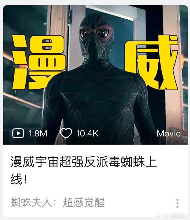 这是蜘蛛宇宙第一反派，你能和他对视5秒不笑吗