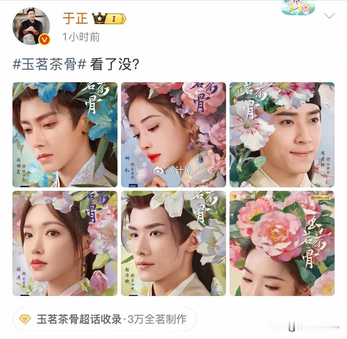 正的《玉茗茶骨》竟然是🥭2026年头部大戏？如今这成绩他能交差么？每天云合增长