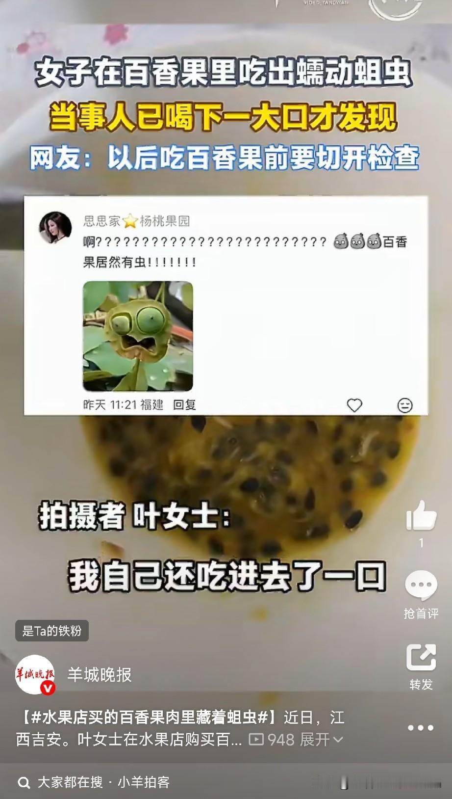 女子喝了大口百香果汁，低头一看差点吐了！里面竟藏着……

夏天快到了，这玩意很多