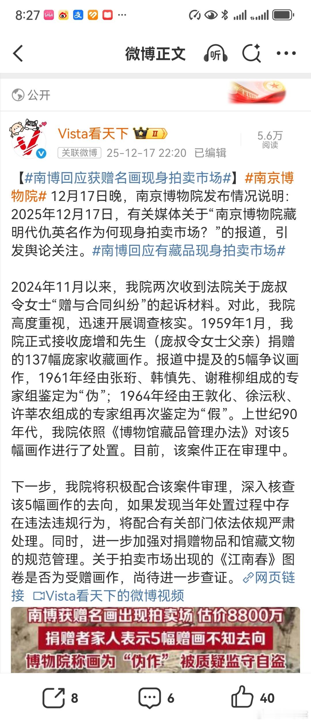 南博回应获赠名画现身拍卖市场答非所问，大家关注的是文物怎么进入拍卖市场的。他就回