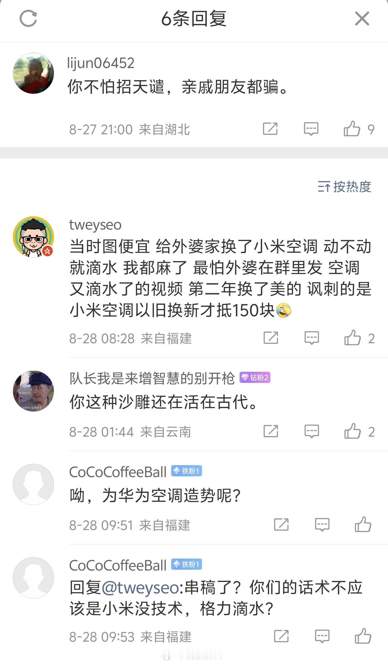 我觉得……不推荐米家空调才会遭天谴。[微笑][微笑][微笑] ​​​
