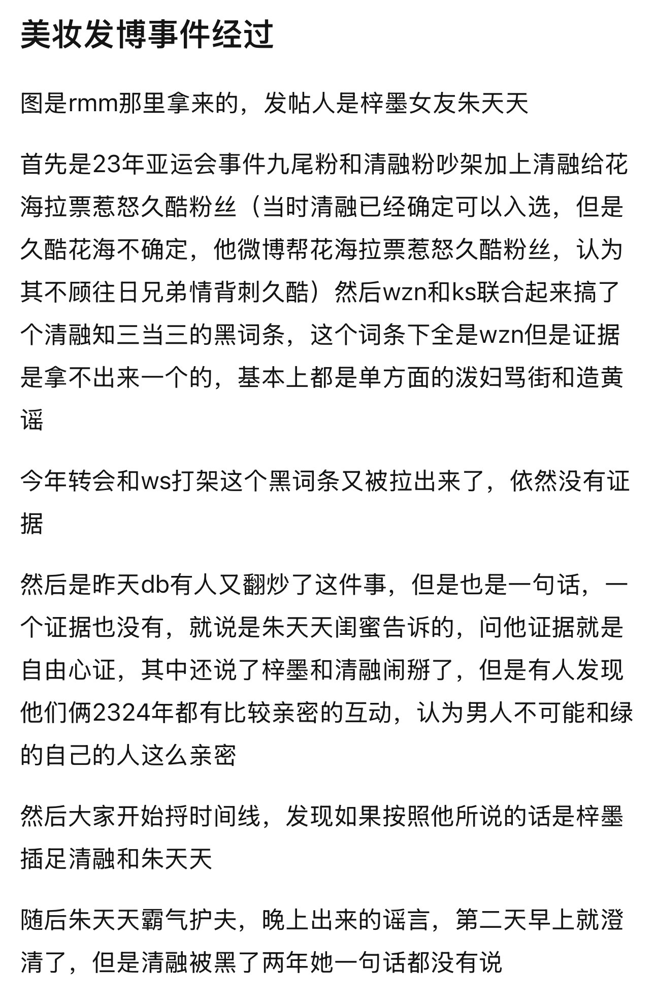 朱天天 清融原来是粉丝打架，选手遭殃 ​​​