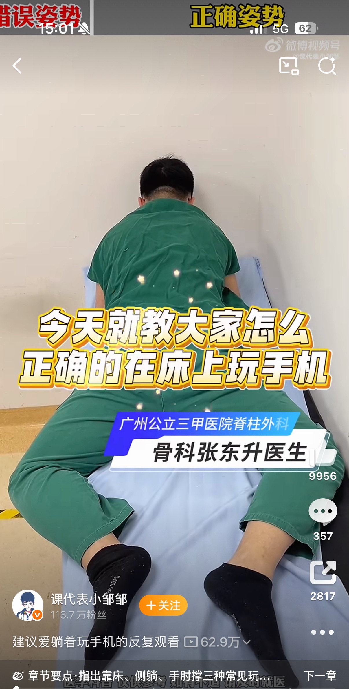 建议爱躺着玩手机的反复观看好的，知道了，躺着玩手机对身体真的不好，但改不了，做不