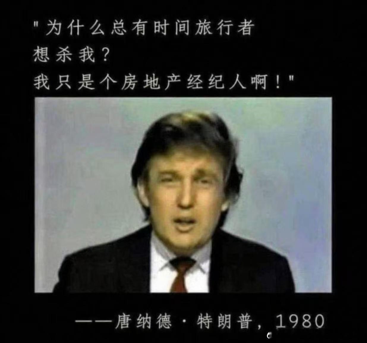 卡梅隆拍终极者的原型"为什么总有时间旅行者想杀我?我只是个房地产经纪人啊!"唐纳