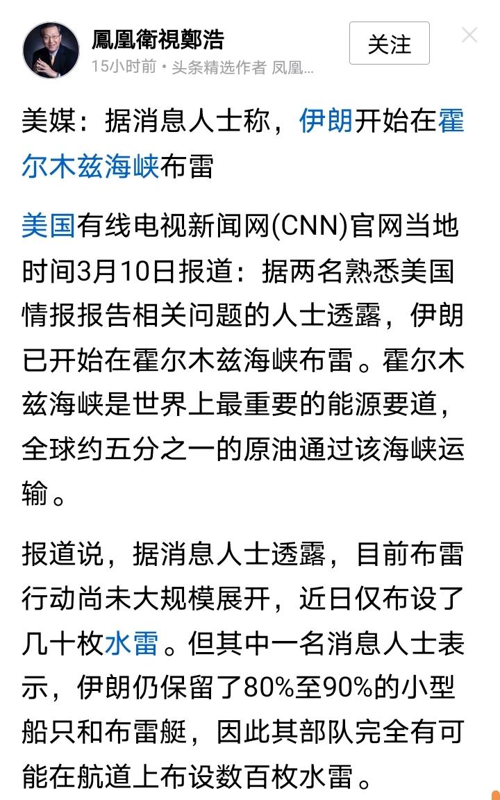 美媒CNN援引所谓消息人士的信息说，伊朗要在霍尔木兹海峡布置水雷。这消息十有八九