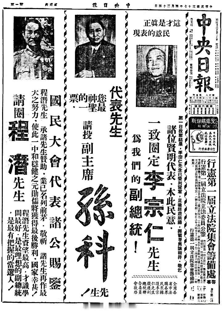 1948年的拉票广告。 ​