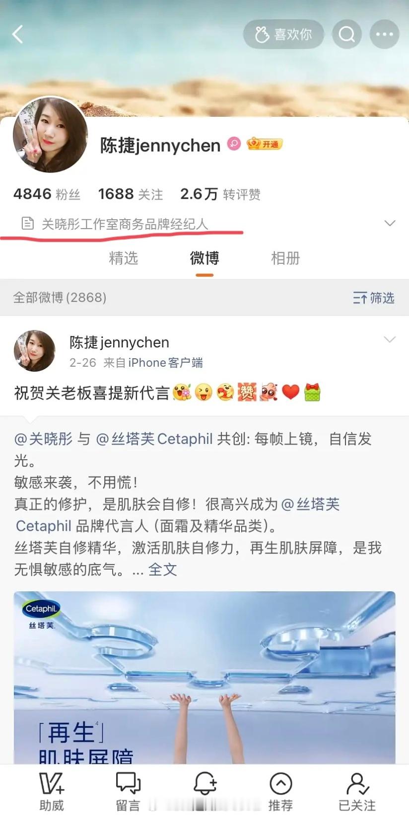 网友发现疑似关晓彤商务品牌经纪人关注了李兰迪告黑粉丝，看经纪人点赞，好像还是跟在